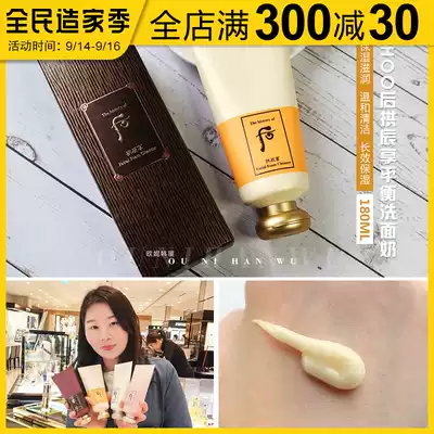 Korea Whoo after Gongchenxiang facial cleanser amino acid facial cleanser 180ml women moisturizing deep cleansing cream