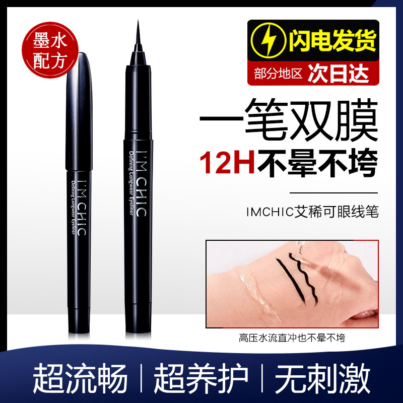 imchic athin eyescan pen waterproof persistent without fainting out of colour extremely fine liquid pen female new beginner beginner