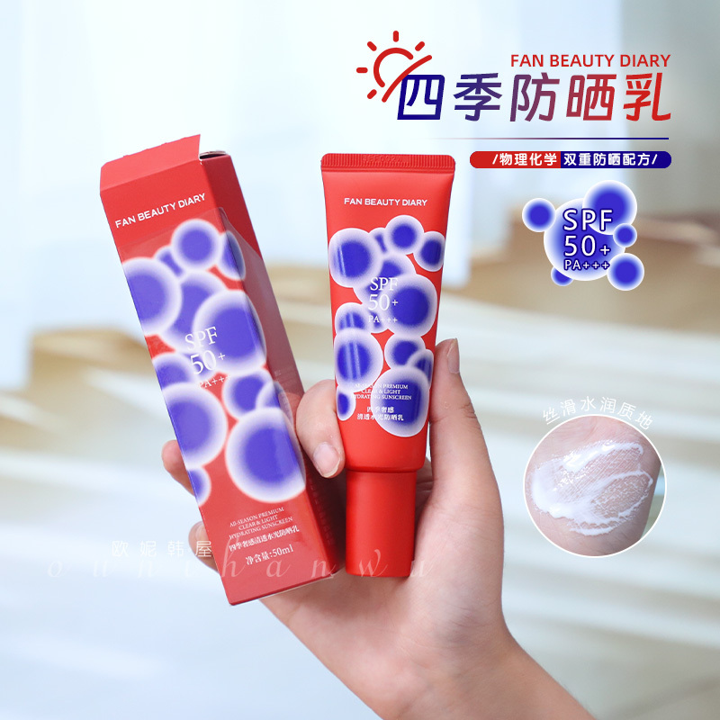 Fanbeauty Sunscreen, Four-Season Luxury, Water-Glossy, Nude-Feel Sunscreen, Anti-Ultraviolet, High-Power Sunscreen