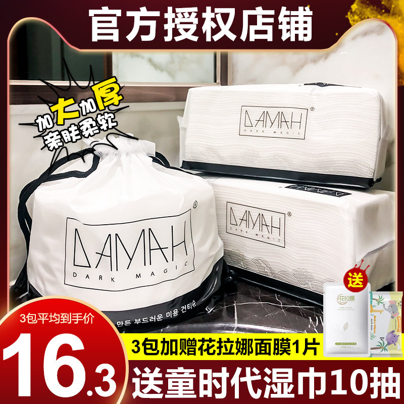 Black magic wash face towel DAMAH woman disposable face pure and soft face rubbing face towel thickened extraction style roll-Taobao