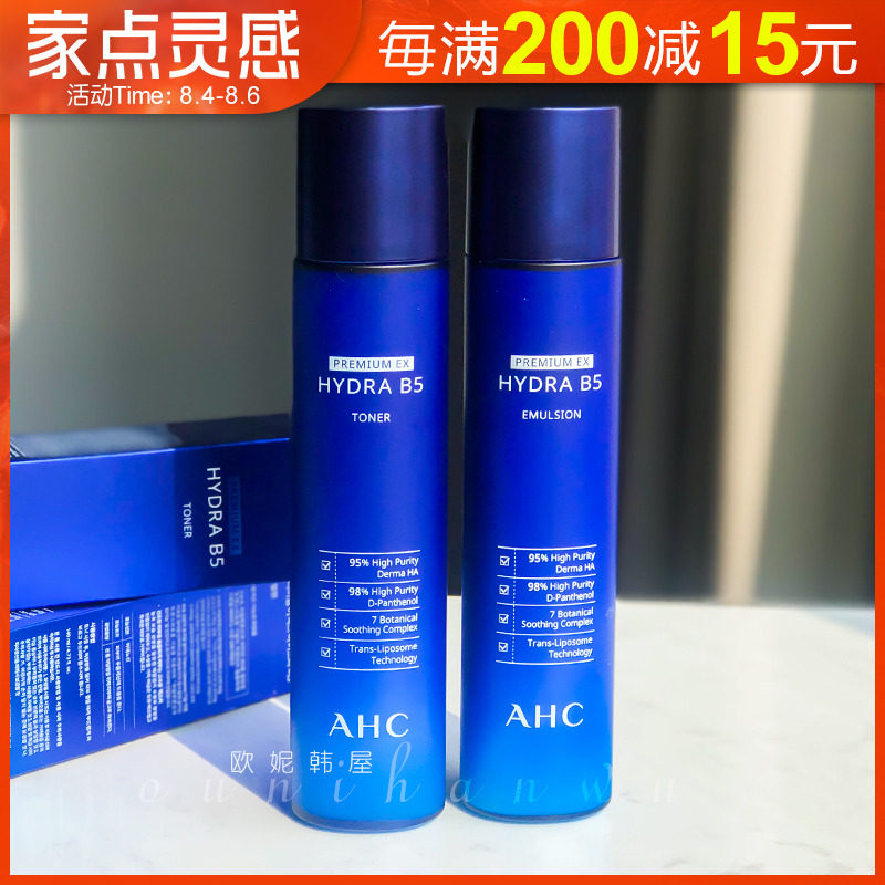 New Korean AHC water milk set B5 Hyaluronic acid brightening moisturizing moisturizing pregnant women min sensitive skin