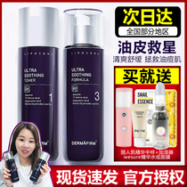 DERMAFIRM Perilla Water Milk Set Moisturizing Moisturizing Soothing skin Oily skin ACNE skin oil control