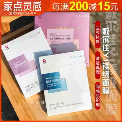 Fuerjia 1 beauty mask Volga black and white film female moisturizing moisturizing repair damaged skin after sun lightening acne marks