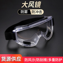 High definition anti-fog gale mirror labor protection splash polished dust-permeable and anti-impact wind sand outdoor adult goggles
