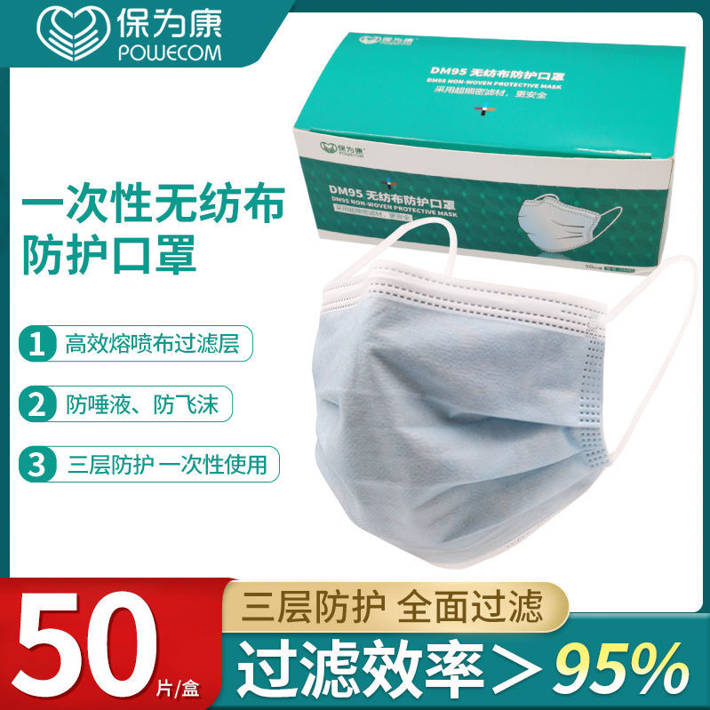 Baoweikang DM95 disposable three-layer melt-blown mouth and nose mask 50 adults thickened breathable anti-haze powder for men and women