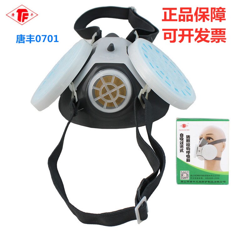 Tangfeng 0701 dust mask industrial dust-proof and anti-smog coal mine site cement factory rubber breathable polishing mask