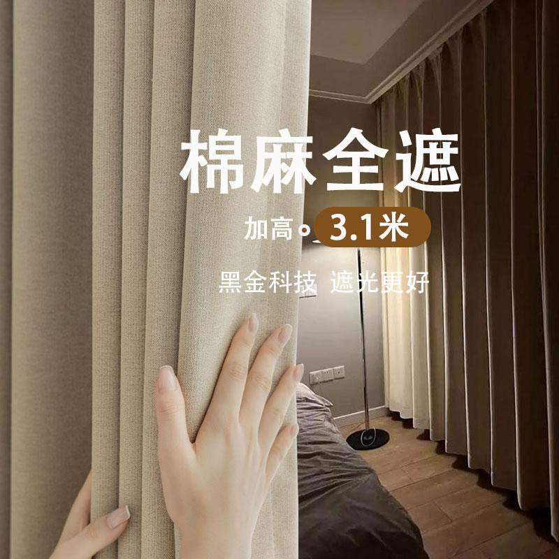 Full Blackout Cotton and Linen Curtains, Extra Tall, for Living Room and Bedroom, with Hooks, Extended Length, Suitable for Self-Built Houses, 2025 New Model Curtains