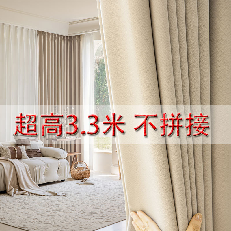 Cream Curtains, Full Blackout, Imitation Cotton and Linen, for Living Room, 2025 New Model, Self-Built House, Extra-High Curtains, Sunshade Fabric 3m or Above