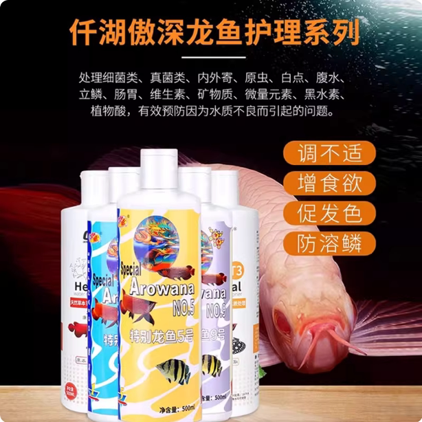 Qianhu Aoshen Arowana Care Agent No. 5, No. 0, No. 8, No. 4, Vitamins, Internal and External Bacteria, Blindness Treatment, Water Purification, Nitrifying Bacteria Qianhu Aoshen Arowana Care Agent No. 5, No. 0, No. 8, No. 4, Vitamins, Internal and External Bacteria, Blindness Treatment, Water Purification, Nitrifying Bacteria