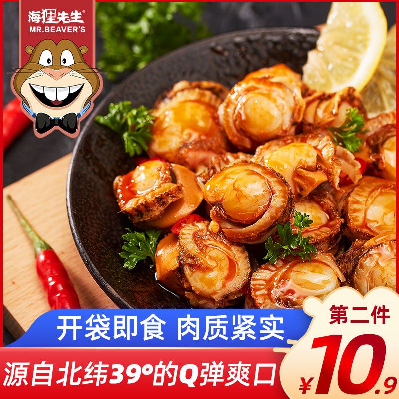 Xia Yike late night canteen Mr Beaver Scallop meat open bag ready-to-eat snacks Spicy shell seafood snacks