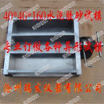 Full steel polished 40 * 40 * 160 cement rubber sand triptych mortar test die cement soft-connected test die