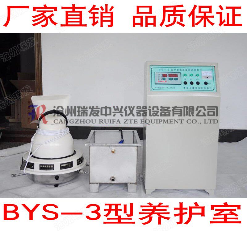 BYS-III type fully automatic maintenance room control instrument heating water tank maintenance room Three sets of humidifiers