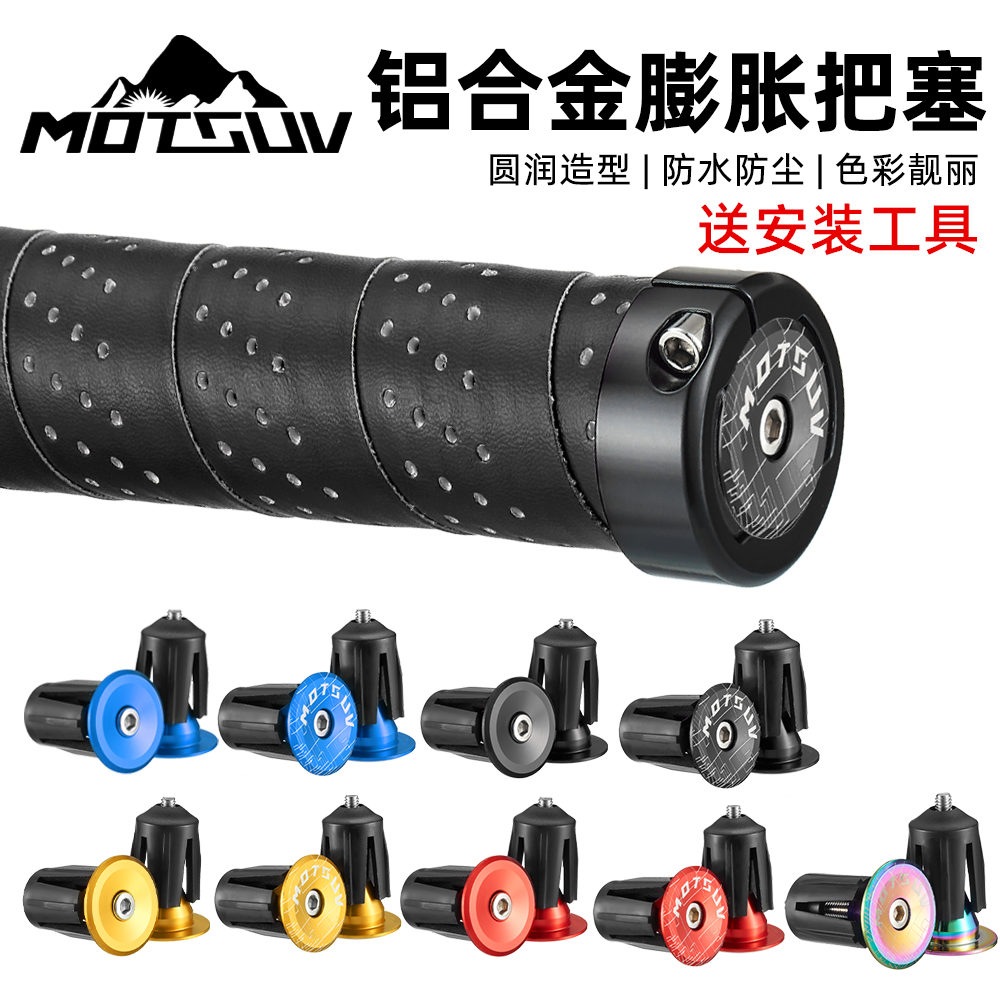 MOTSUV製マウンテンバイク用アルミ合金製ハンドルバープラグ、ハンドルバースリーブ、ロードバイク・折りたたみ自転車用ハンドルバー拡張プラグ