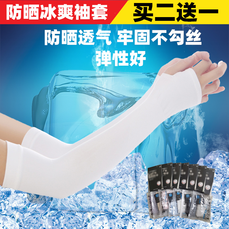 Mountain bike men and women sunscreen sleeves Ice silk summer outdoor bicycle long version arm sleeves delivery sports equipment