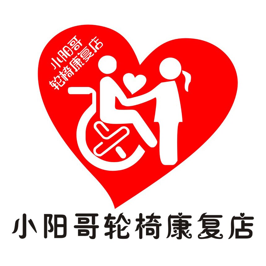 小阳哥轮椅康复店的LOGO