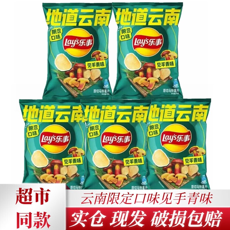 Lay's Potato Chips 70g*3 Packs Yunnan Limited Edition Green Mushroom Flavor Green Sauce Barbecue Flavor World Cup Limited Edition Puffed Snacks