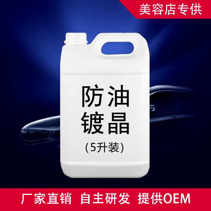 Paint surface nano plating stock solution Oil-proof plating crystallization coating liquid glass cross crystal paint surface maintenance true crystal 1 liter packing