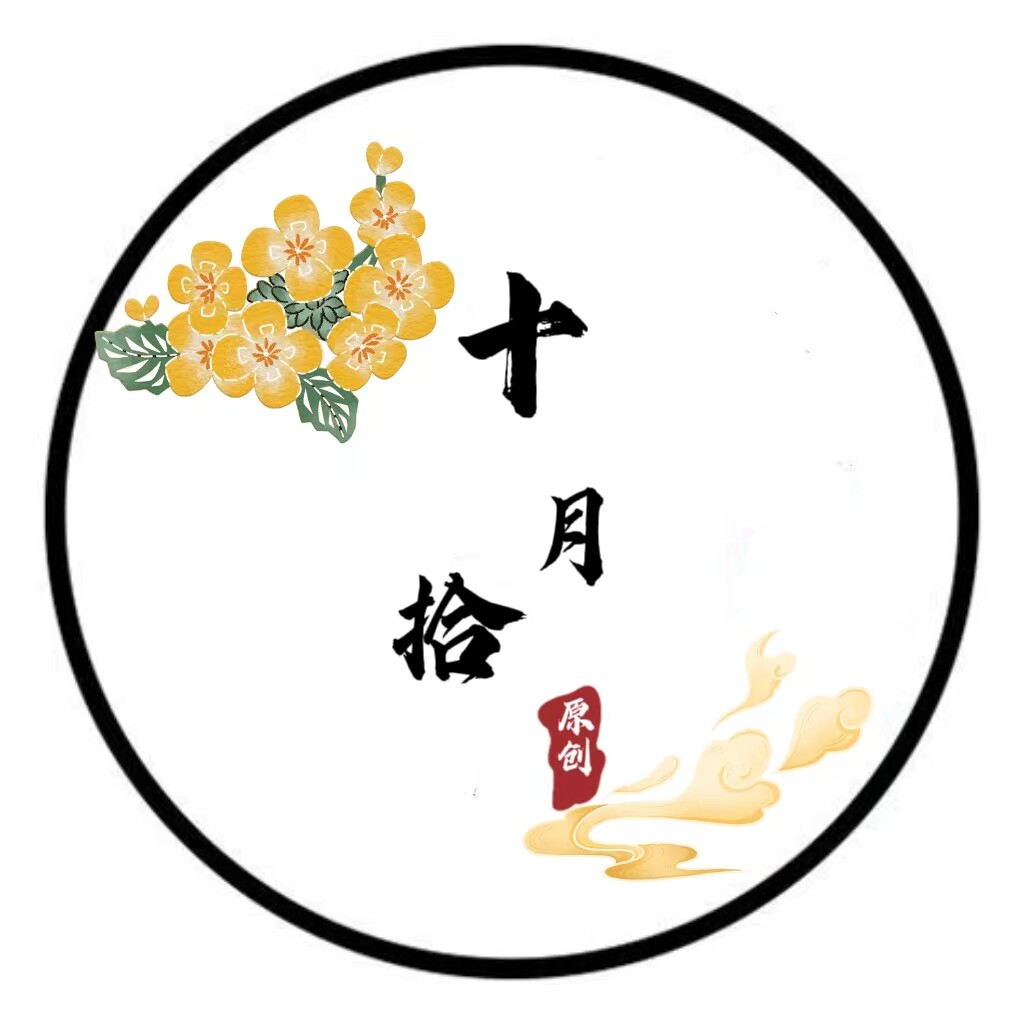 十月拾汉服配饰
