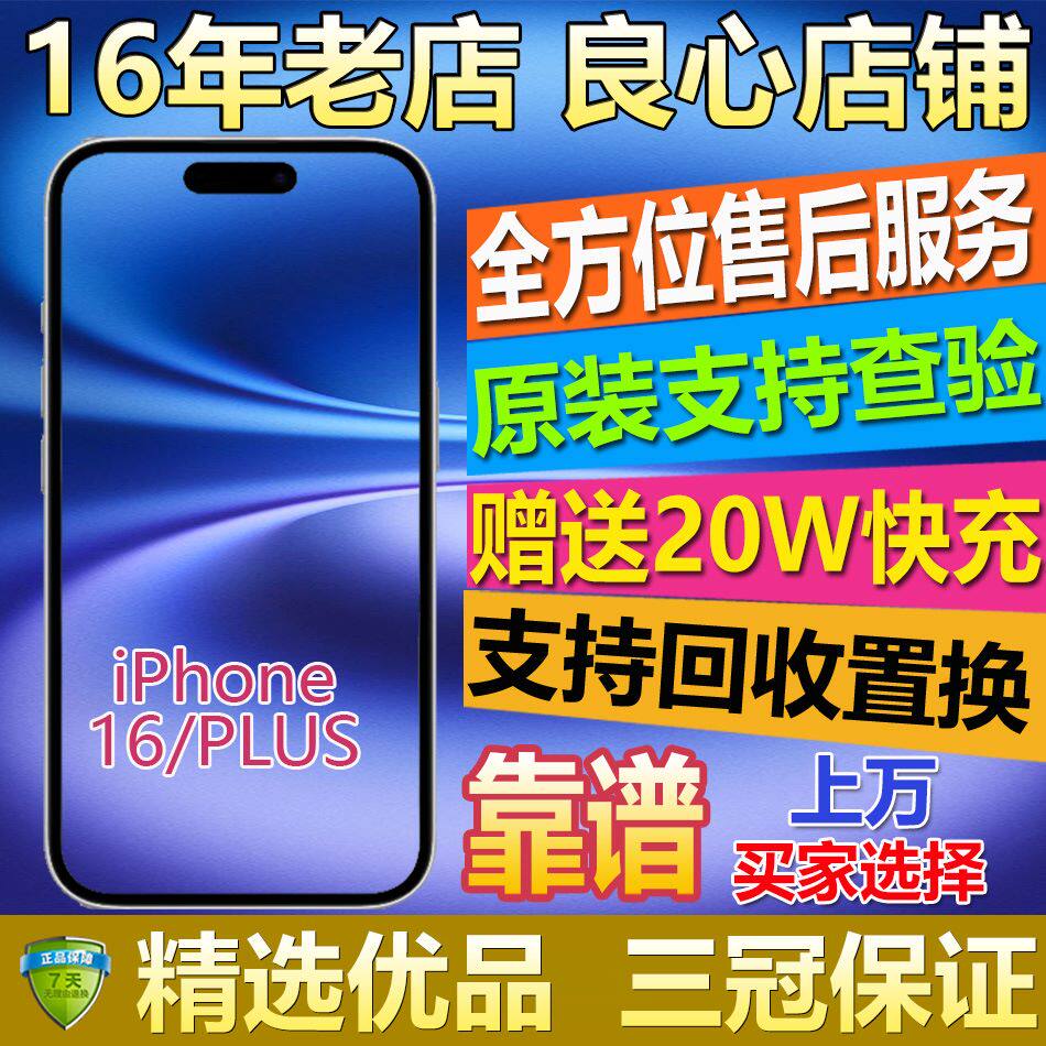 [Подержанный] Apple/Apple iPhone 16plus версия Национального банка США с блокировкой и без блокировки подлинного оригинального мобильного телефона Изображение 1