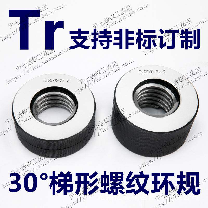 Public-made trapezoidal thread ring gauge Tr44Tr46Tr48Tr50Tr52Tr55Tr60Tr65Tr70 through stop gauge-Taobao