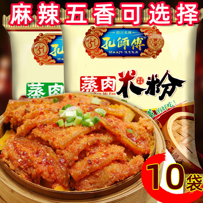Master Kong steamed meat rice noodles 150g*10 bags steamed meat powder spicy five-spice powder steamed beef and mutton ribs seasoning