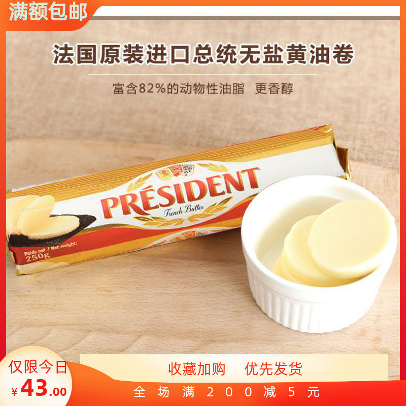 Presidential cream roll French imported food fermented animal cream light cream baking ingredients 250g