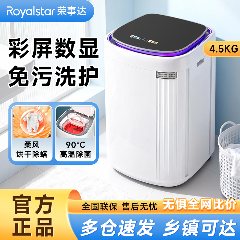 [15% National Subsidy] Royalstar 4.5kg Large Capacity Washing Machine, No-Stain Washing, Household Fully Automatic, Suitable for Rental Homes, Mother and Baby Washing