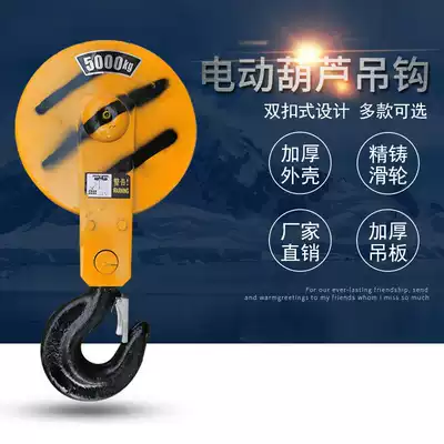 Electric crane hook 1T 2T 3T 5T 10T ton live mouth thick gourd National Standard lower hook