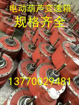 0 5t 1t 2T 3T 5T 10t electric crane gearbox reducer rear belly wire rope electric crane accessories