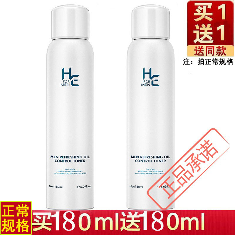 HEN MAN Skin Skin Spray moisturizing and moisturizing oil contraction pores to moisturize skin care products after water