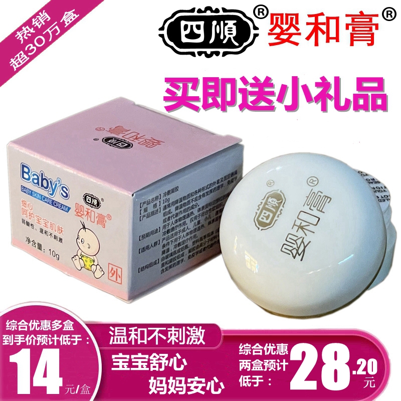 Authentic Shantou Sishun Baby and Cream Infant Red PP Mosquito Bite and Other Buttock Cream Moisturizer 10g