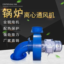  Boiler special induced draft machine Induced draft fan Boiler drying equipment special high temperature resistant induced draft fan Hot air furnace induced draft machine