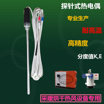 High temperature probe Probe type thermocouple thermal resistance Hot air furnace Drying breeding equipment Sensor temperature probe