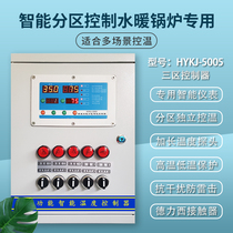 Breeding partition temperature controller water heating boiler temperature controller partition automatic temperature controller boiler Two-zone three-zone temperature controller