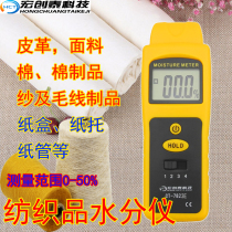 Cotton moisture measurement Wool products Sweater moisture detector Leather moisture meter Core-wrapped yarn humidity