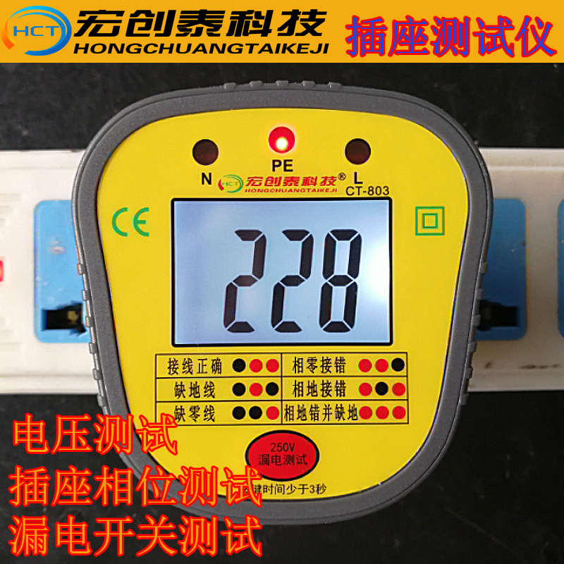 Household power supply safety detector with beep socket leakage switch detector 10A16A socket phaser