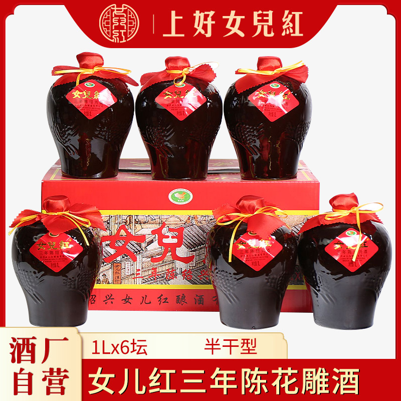 Shaoxing daughter red and yellow wine three years old flower carving wine 1L * 6 altar handmade aged glutinous rice flower carving wine 12 pounds of whole box