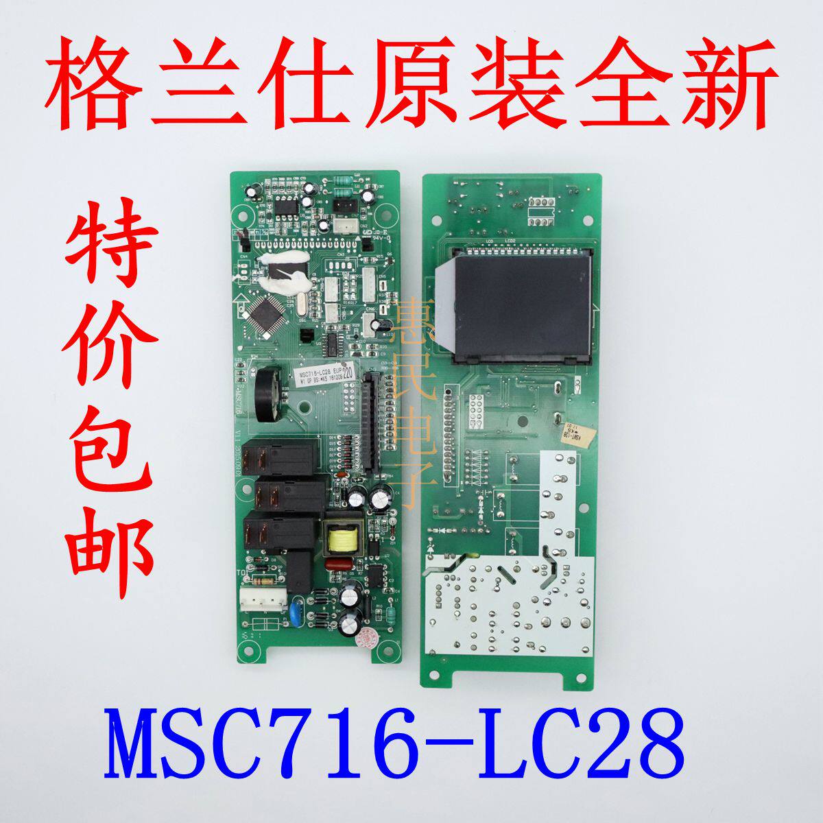 Galanz microwave oven computer board G90F25MSXLVII-A7 (B0) motherboard MSC716-LC28 frequency conversion B0