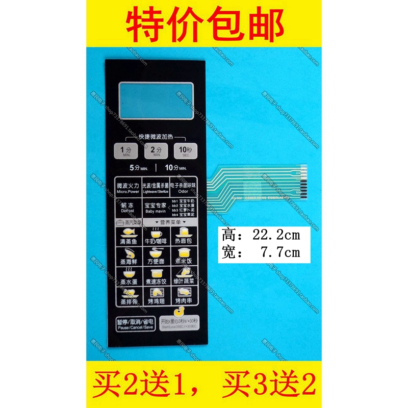 Midea microwave oven panel EG823LC8-NS LA8-NR EG720FC8-NR membrane switch button sticker