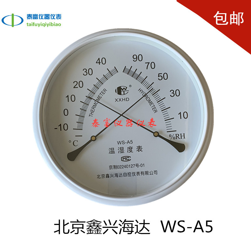 Beijing Xinxing Haida WS - A5 physical store sells temperature and humidity household industrial laboratory temperature and humidity meter