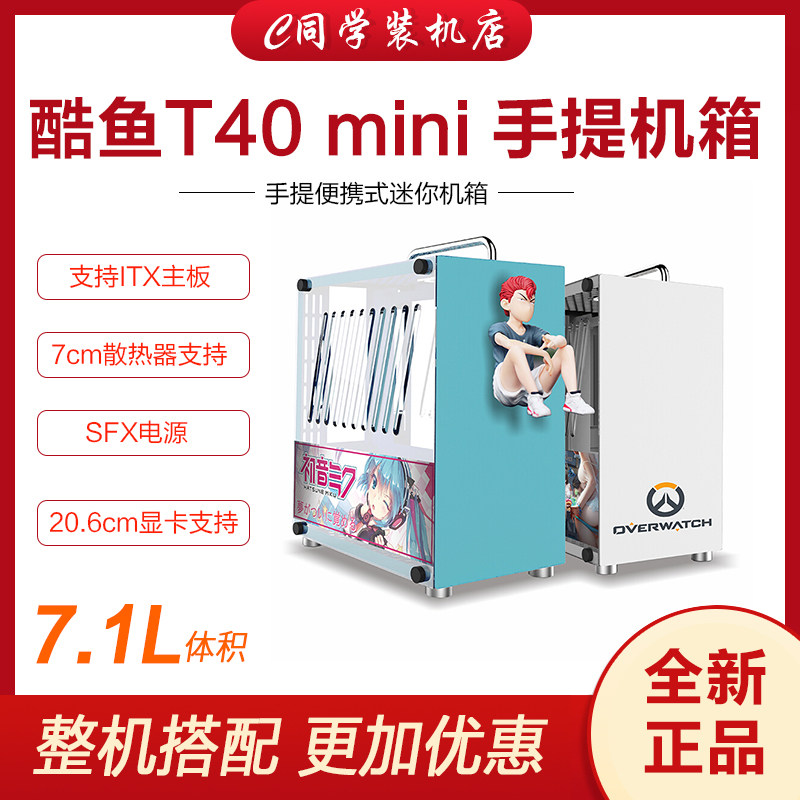 Fish Nest @ Cool Fish T60 T40 Mini ITX mini Small Main Case Portable Side Through SFX Power Supply A4 Main Case
