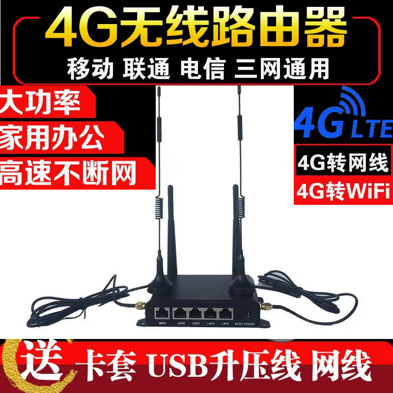 Rio Tinto 4G Wireless Road by Instrumental Card full network electrifying letter Unicom Mobile Wireless transcable carry-on WIFI Family