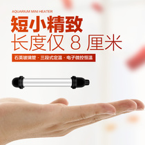 Small mini heating rod miniature fish tank small tank turtle tank tank tank heating ultra short quartz frequency conversion automatic constant temperature
