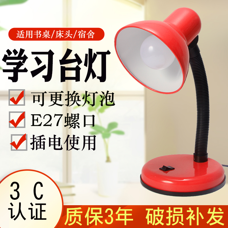 Changeable light bulb lighting tube eye-eye reading desk lamp plug-in type student dormitory desk study old bedside writing lamp