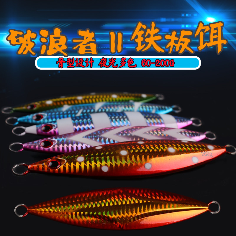 Japan's new 161F luminous slow sinking iron plate bait lead fish South oil metal iron plate sea fishing troll bait 60-200g
