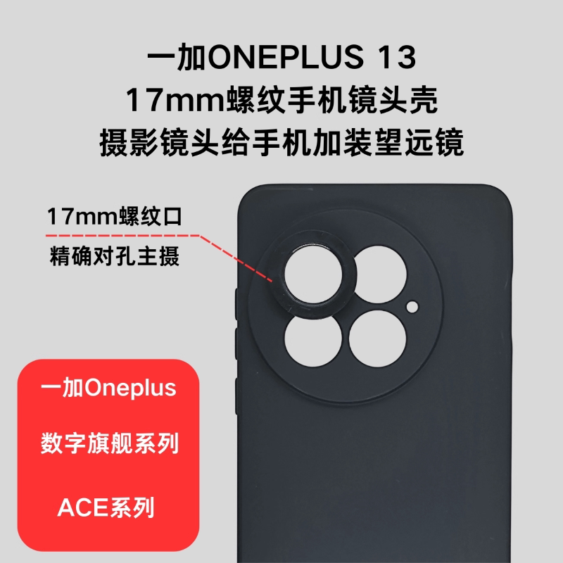 Oneplus Series Phone Photography External Lens Telescope 17mm Universal Threaded Case Concert Gadget Universal Threaded Photography Case Matte Soft Case Oneplus Series Phone Photography External Lens Telescope 17mm Universal Threaded Case Concert Gadget Universal Threaded Photography Case Matte Soft Case