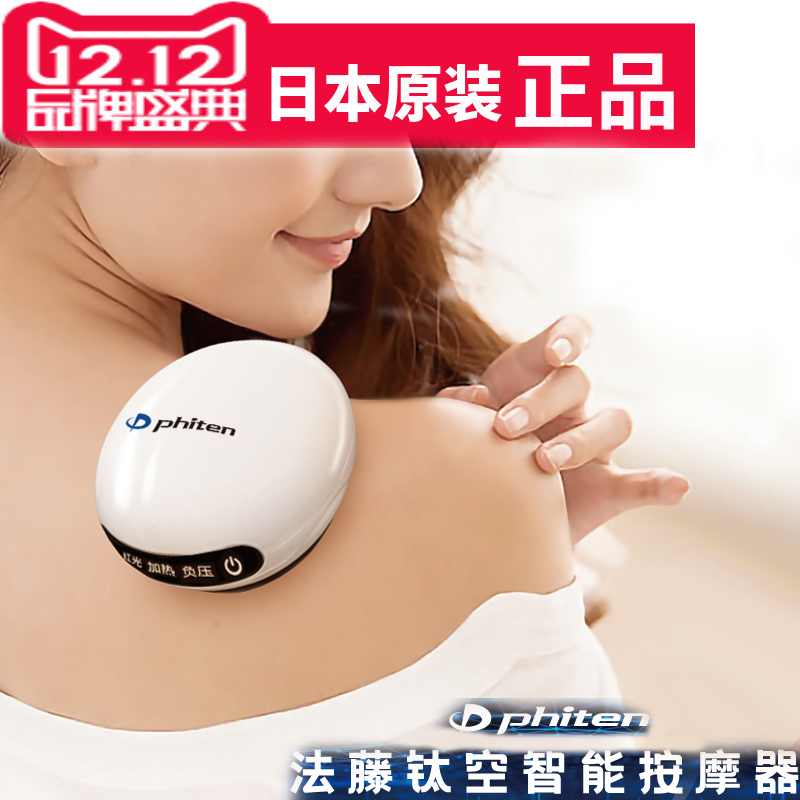 Favine Piten Japan titanium air intelligent massager home electric heating autonomous scraping instrument shoulder neck waist and knees