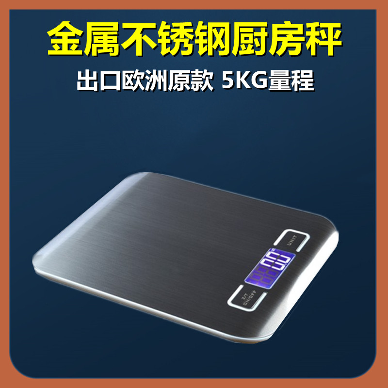 Stainless steel home kitchen baking weighing high-precision electronic scale food tea cake pharmacy small peeling scale