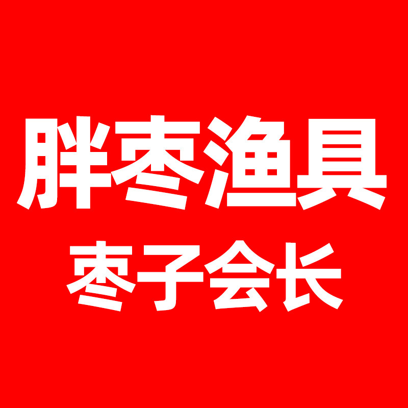 胖枣渔具 专业鳝钩的LOGO