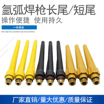 Large welding QQ-150QQ-300wp18 argon arc welding gun long tail cap short tail cap argon arc welding gun accessories WP26 17